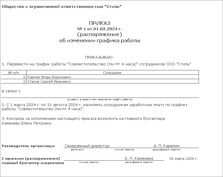 Временное исполнение служебных обязанностей в 1С 8 ЗУП 3.1